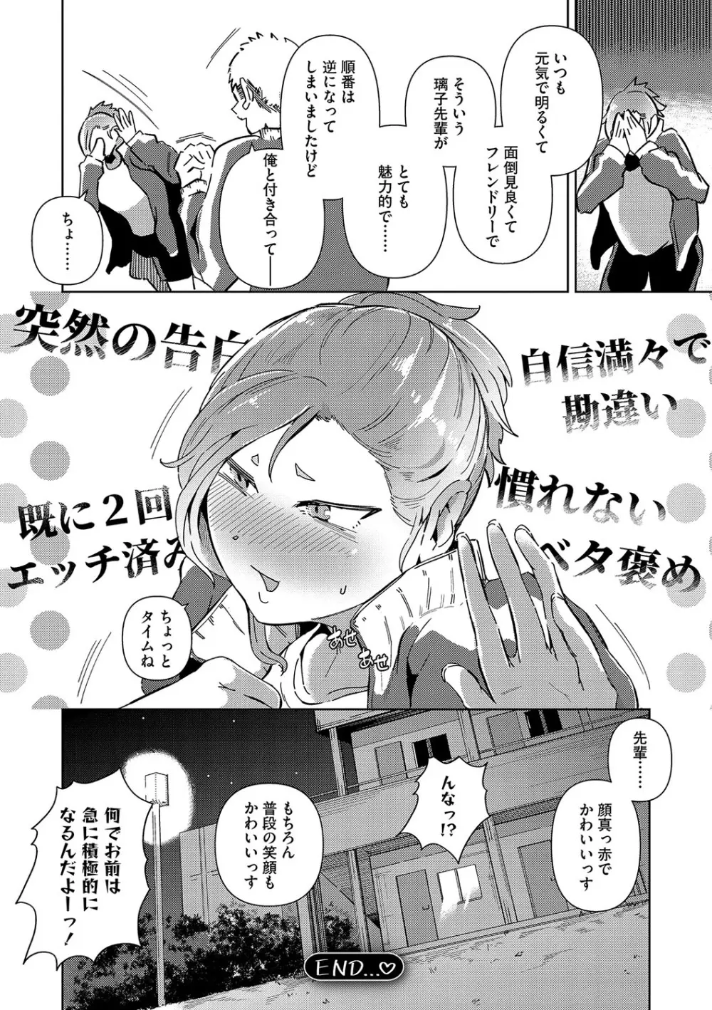 性愛交差点 + 惚れ薬 + そのごのふたり Page.71