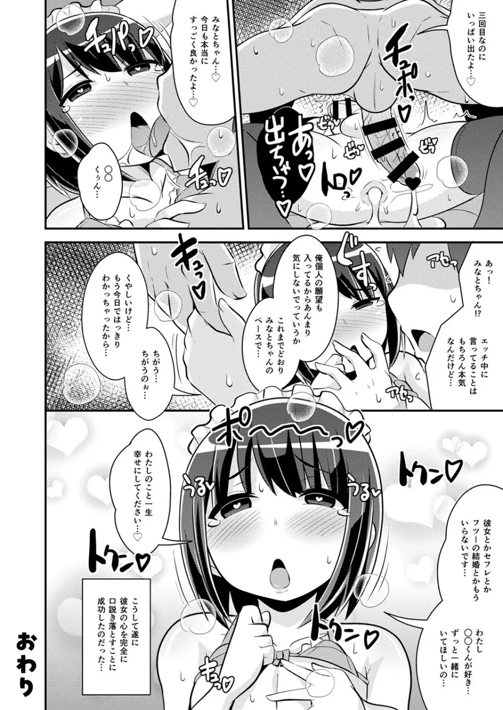 30代女装子♂は精嚢でイク Page.103