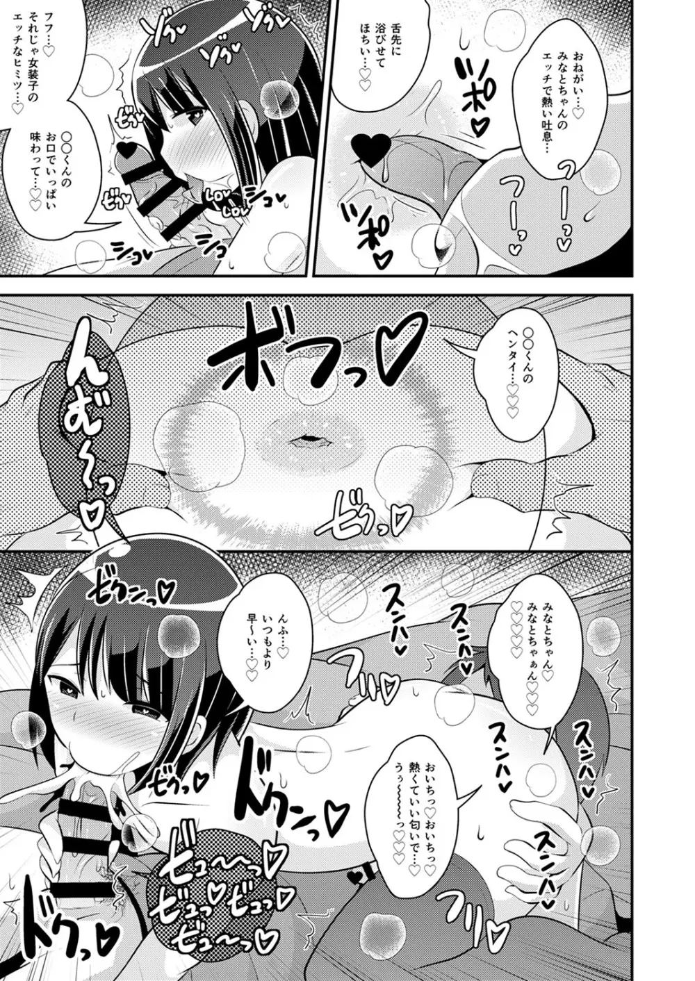 30代女装子♂は精嚢でイク Page.108