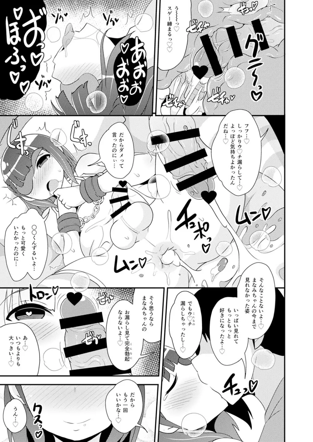 30代女装子♂は精嚢でイク Page.126