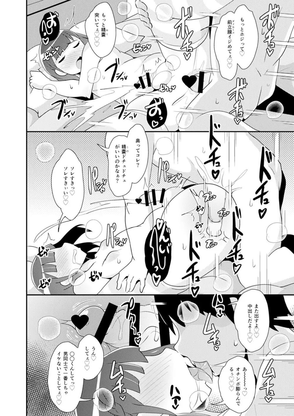 30代女装子♂は精嚢でイク Page.129