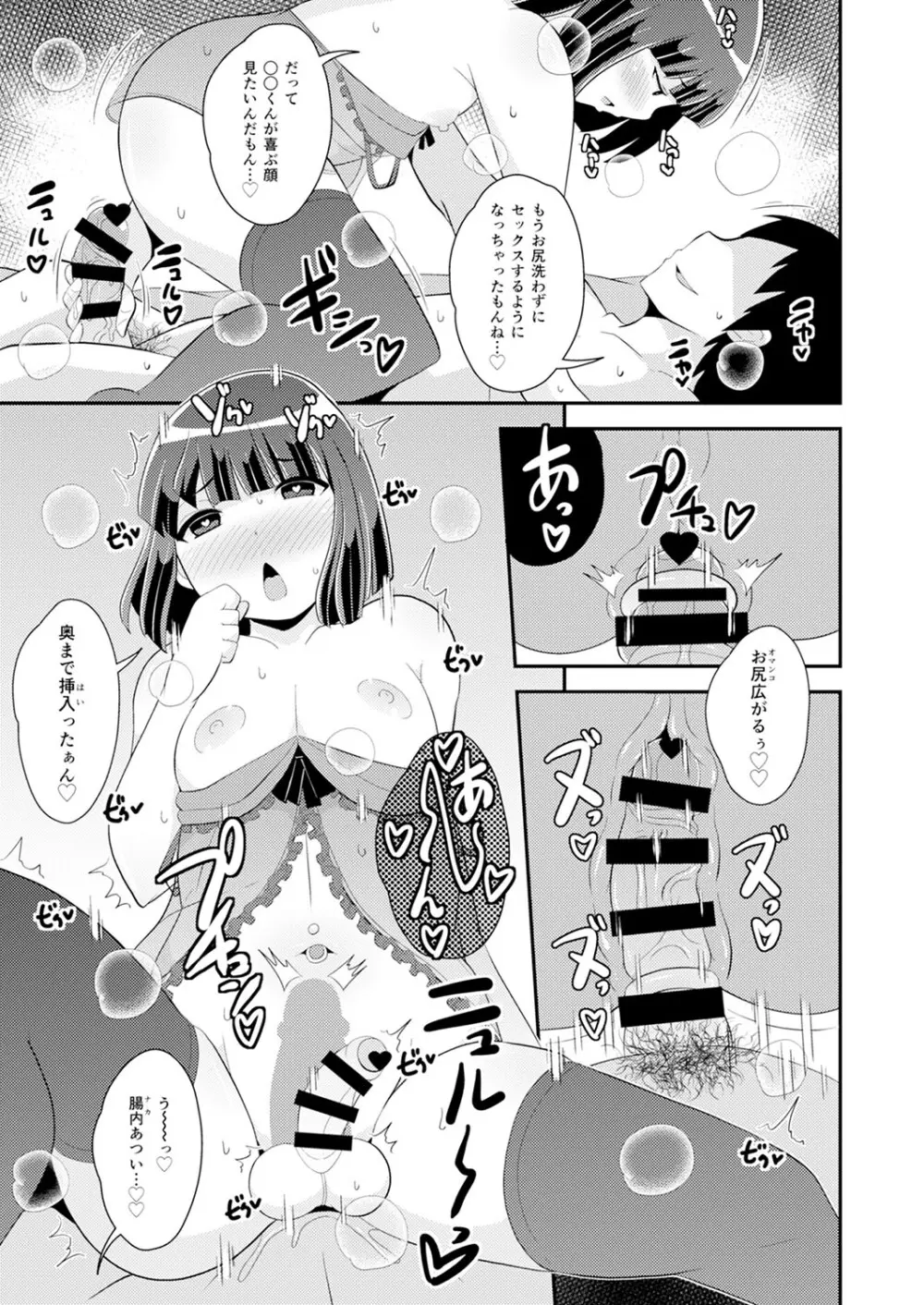 30代女装子♂は精嚢でイク Page.140