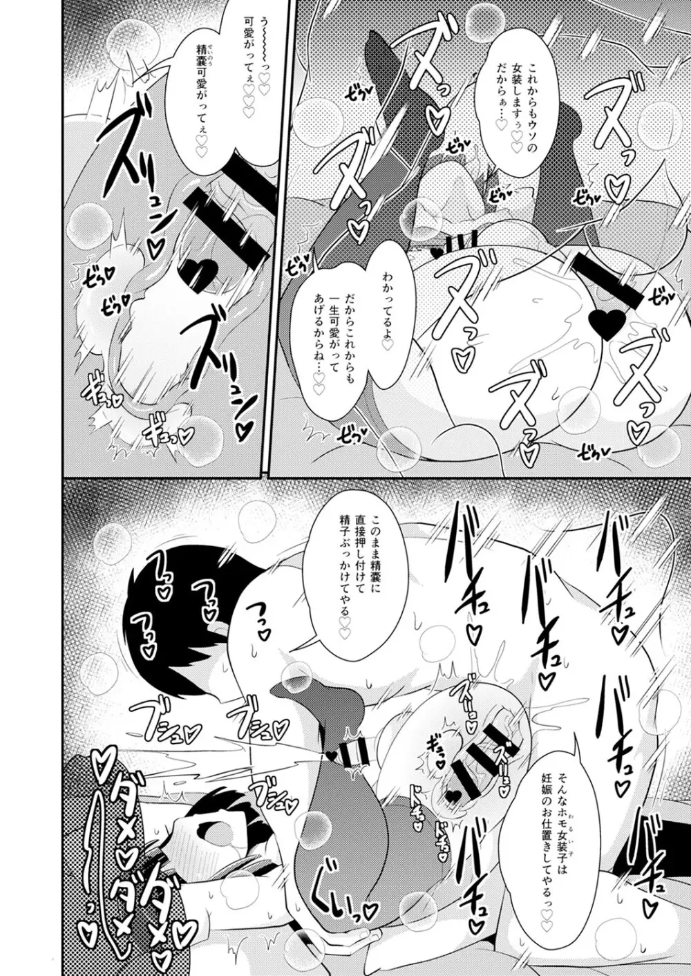 30代女装子♂は精嚢でイク Page.147