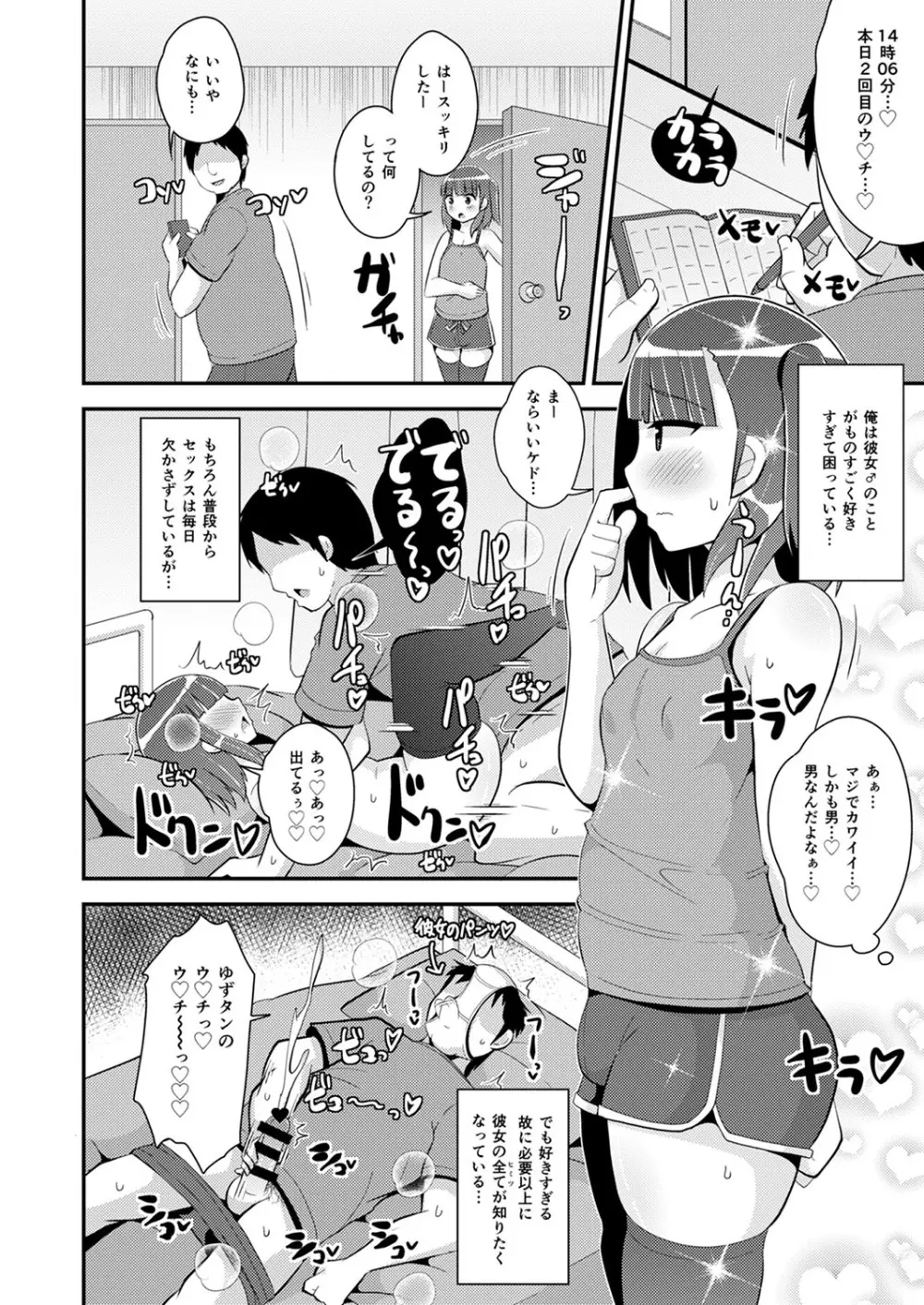 30代女装子♂は精嚢でイク Page.153