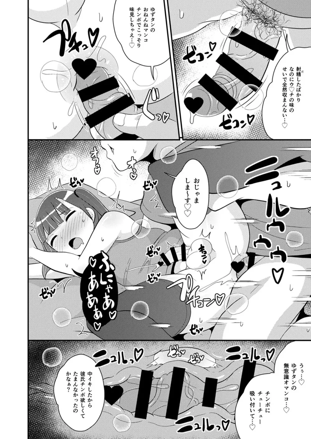 30代女装子♂は精嚢でイク Page.159