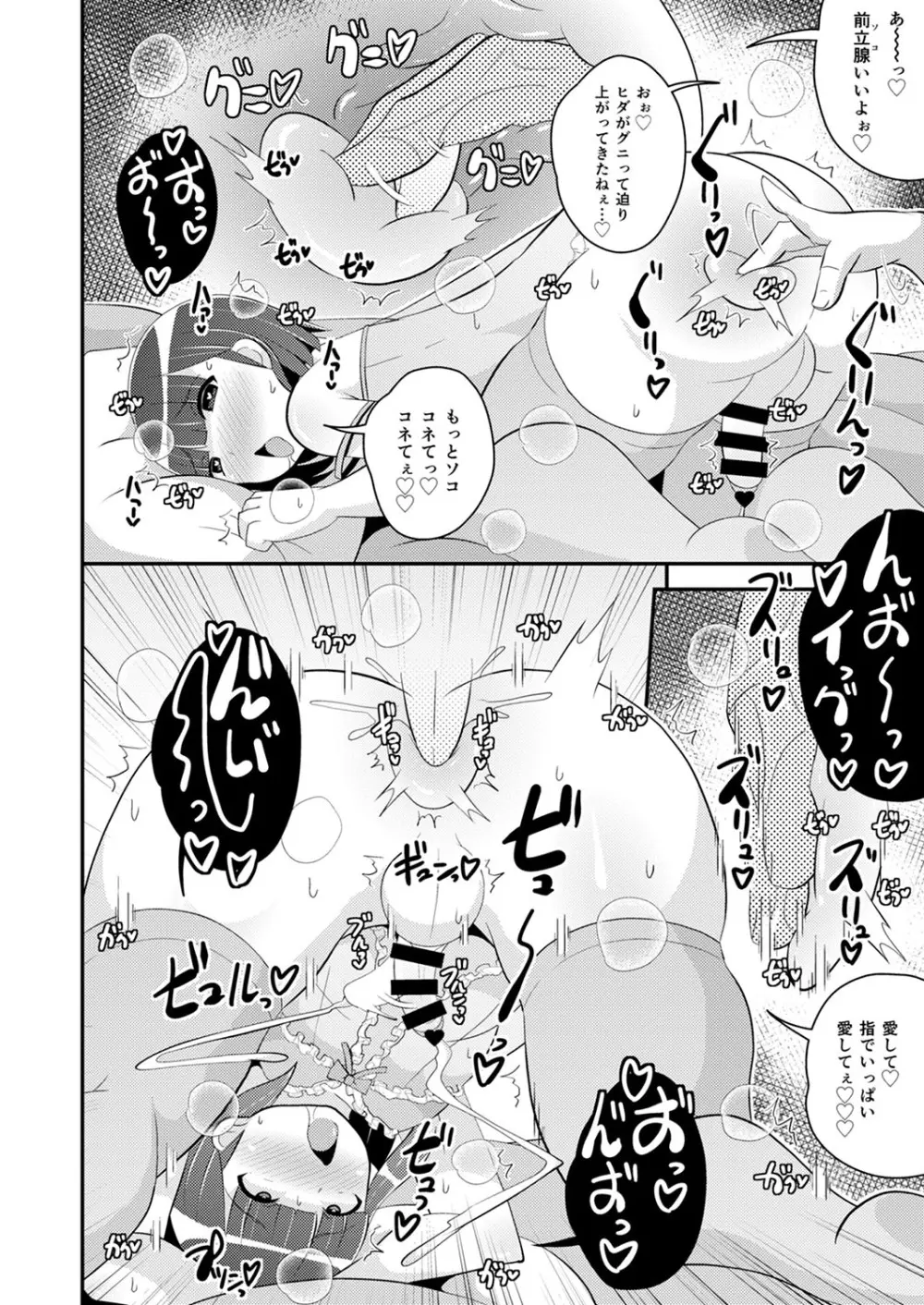 30代女装子♂は精嚢でイク Page.195