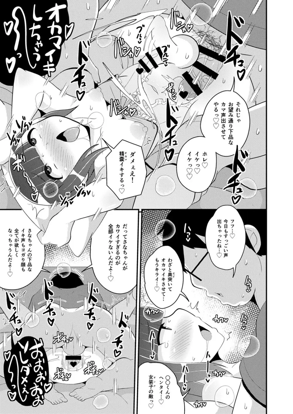 30代女装子♂は精嚢でイク Page.200