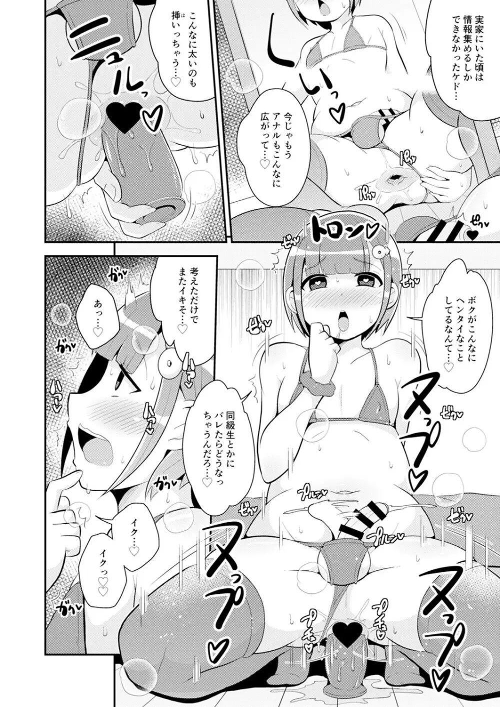 30代女装子♂は精嚢でイク Page.209