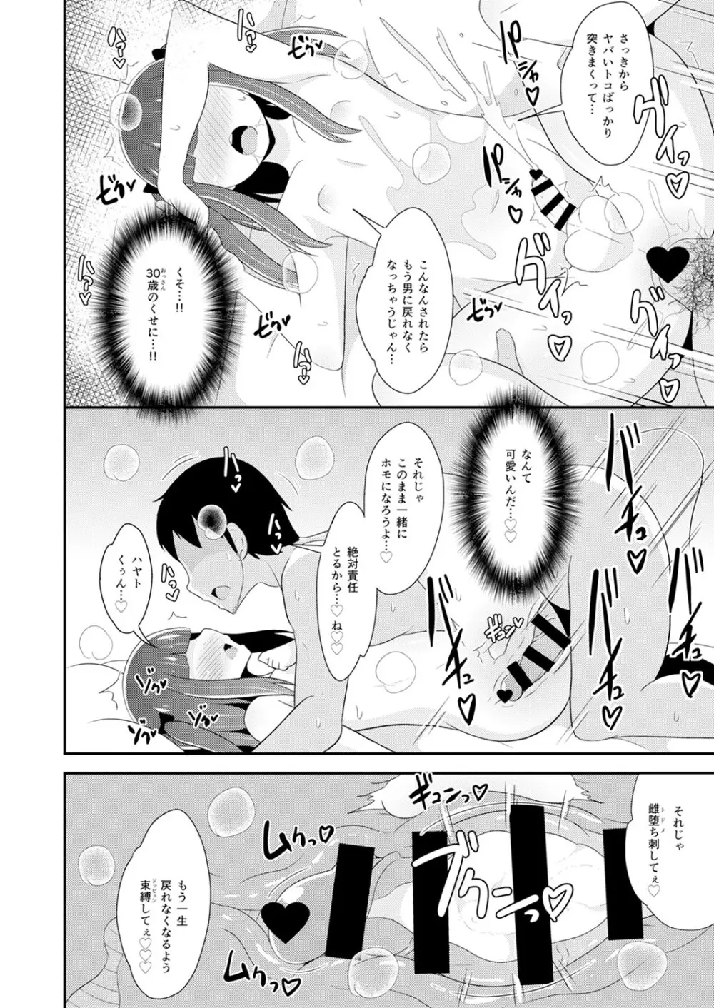 30代女装子♂は精嚢でイク Page.23