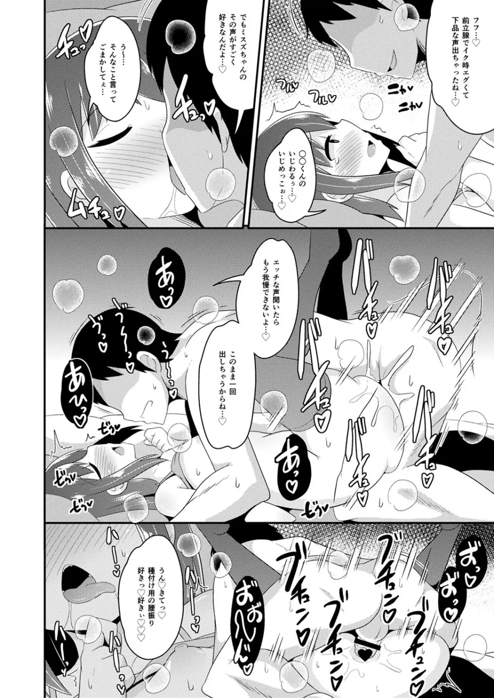 30代女装子♂は精嚢でイク Page.59