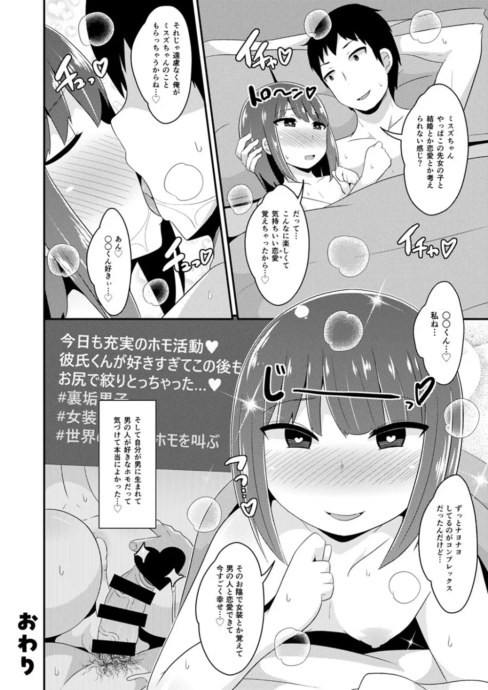 30代女装子♂は精嚢でイク Page.65