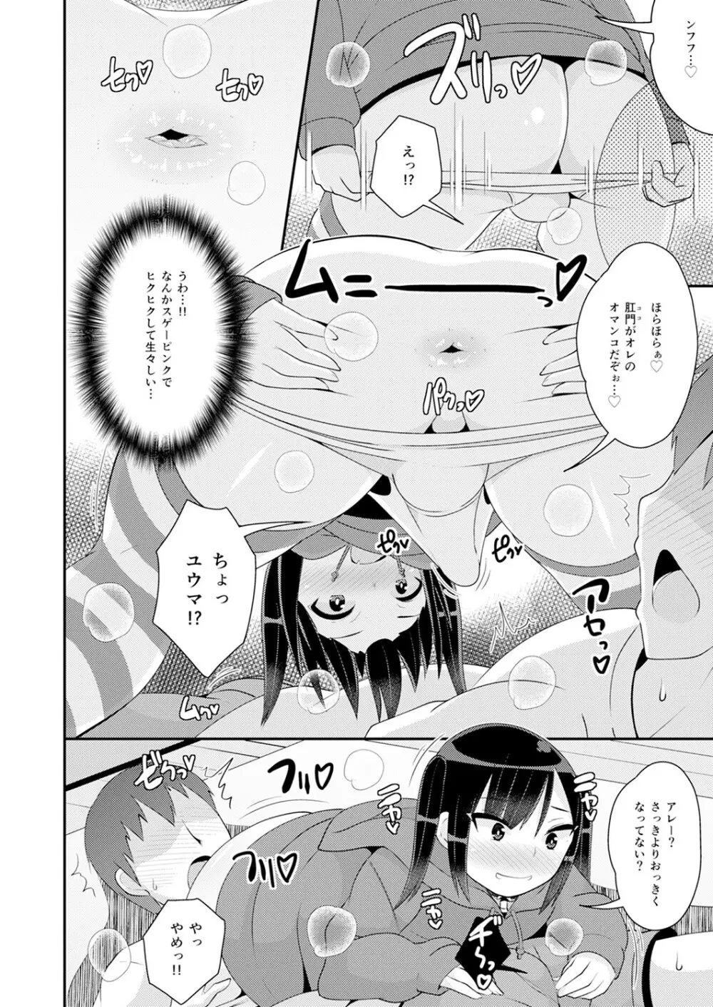 30代女装子♂は精嚢でイク Page.75