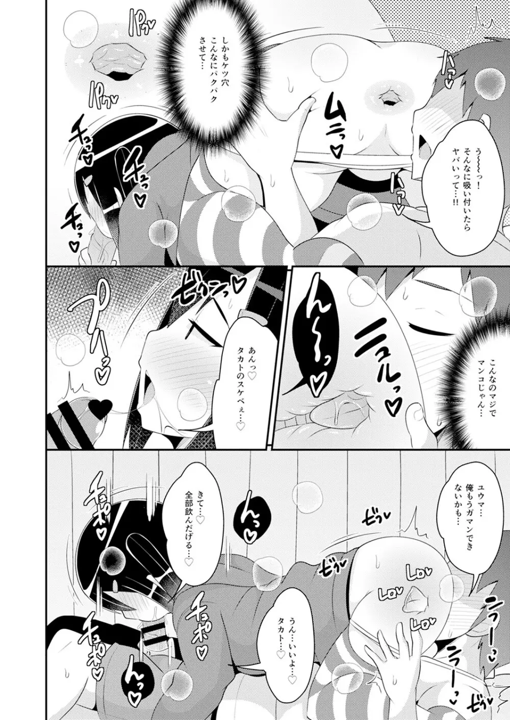 30代女装子♂は精嚢でイク Page.77