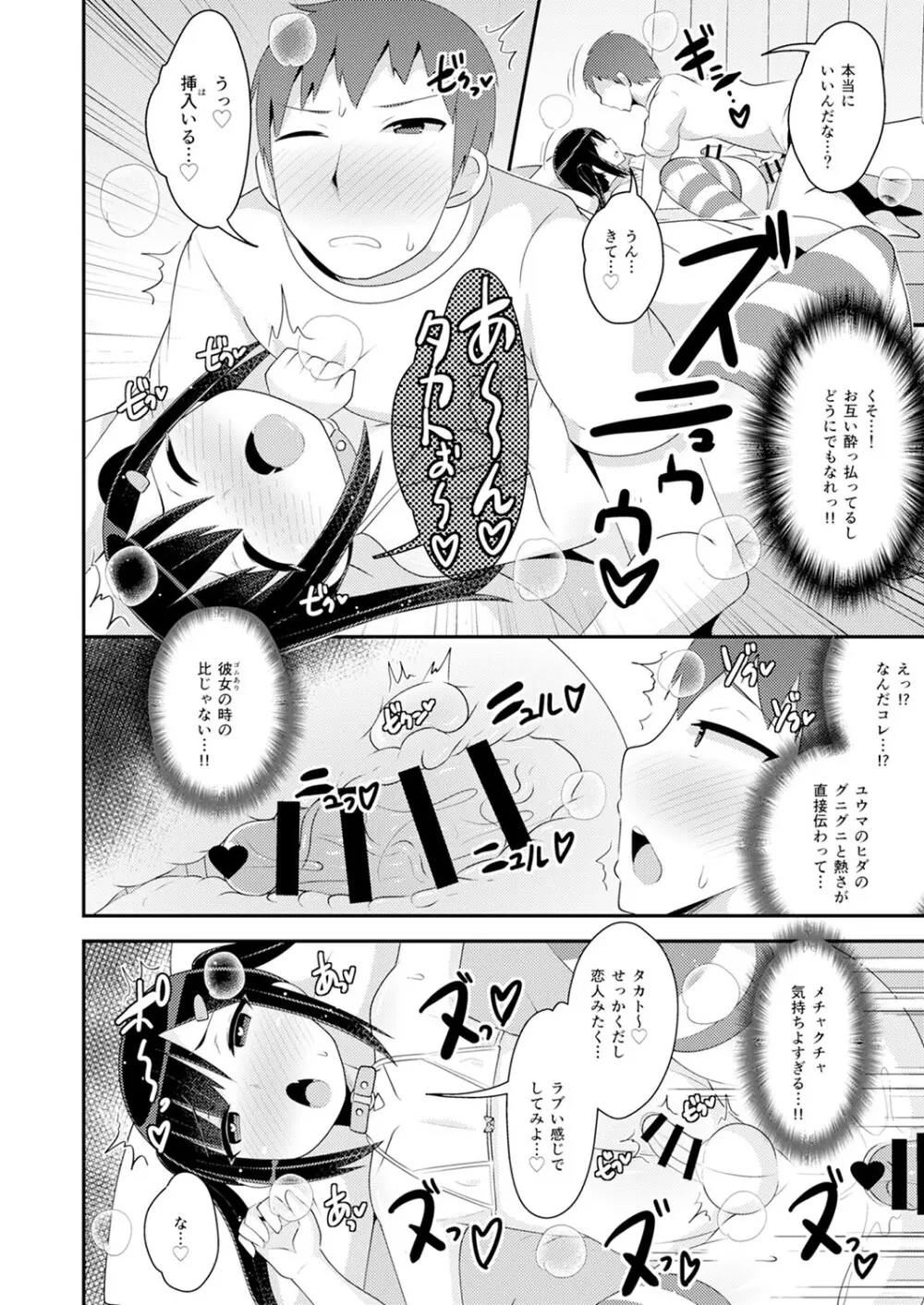 30代女装子♂は精嚢でイク Page.79