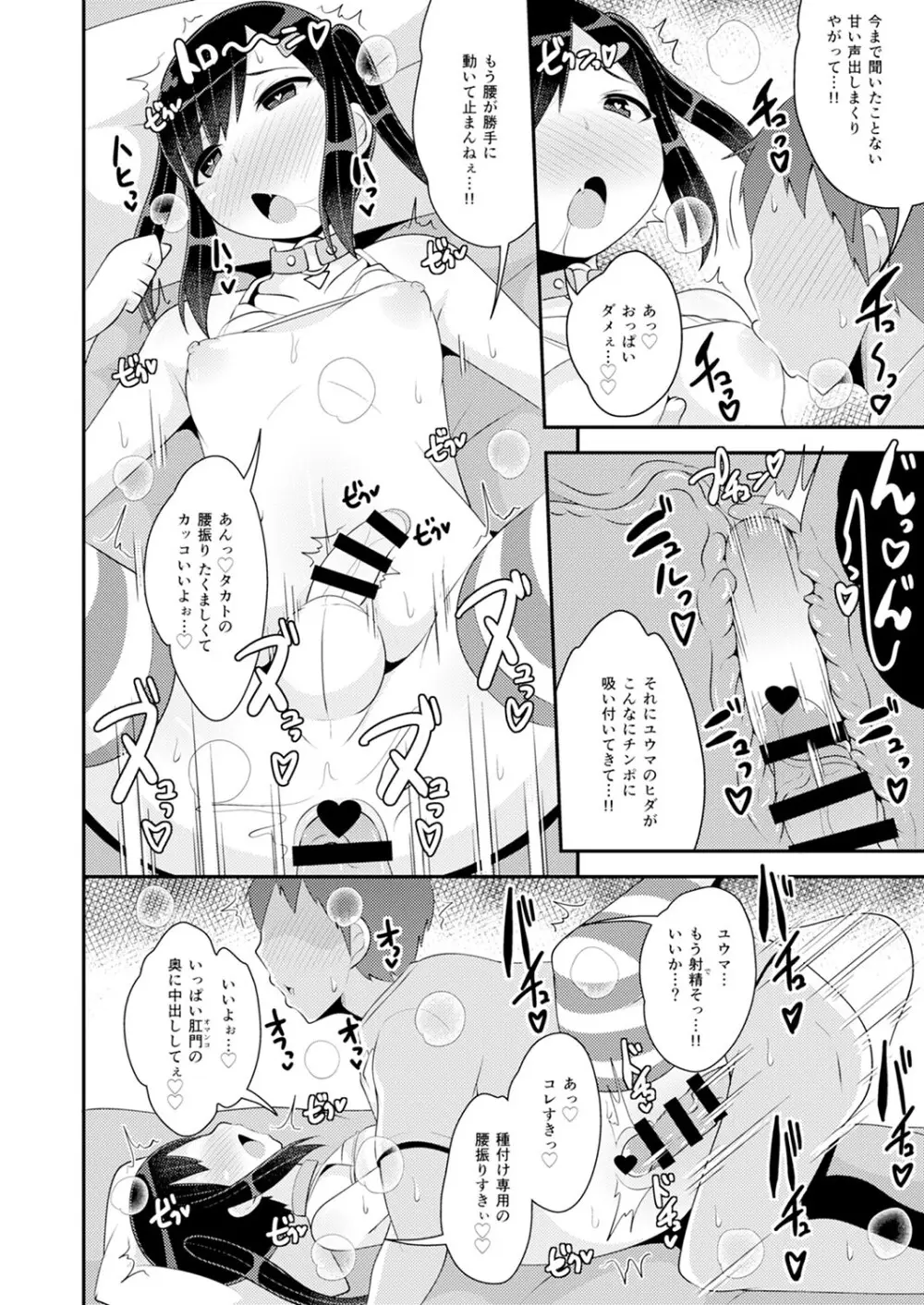 30代女装子♂は精嚢でイク Page.81