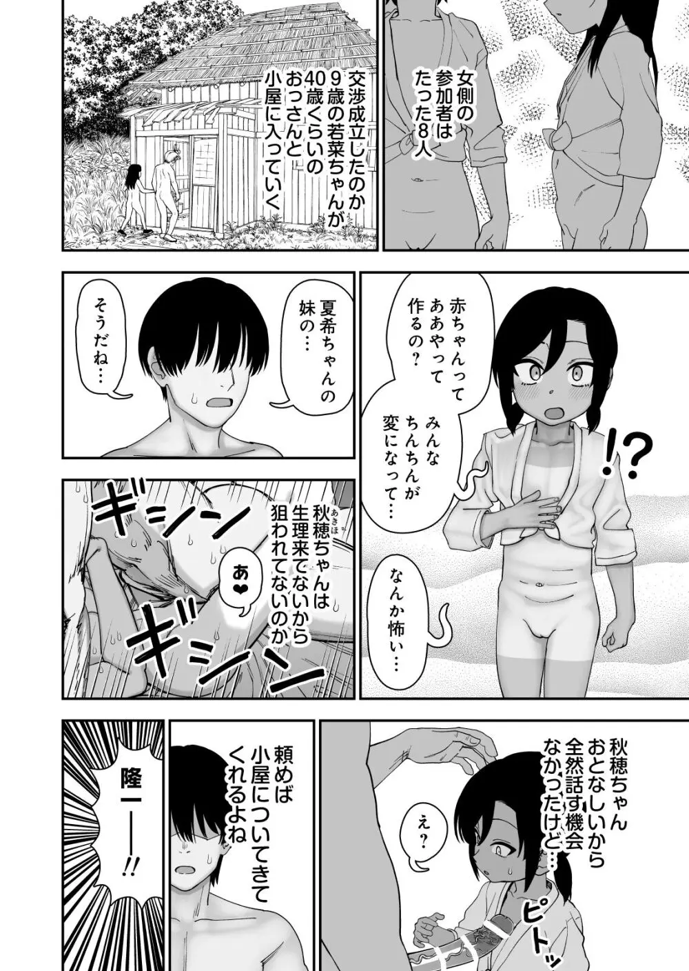 種付け祭がある村で Page.16