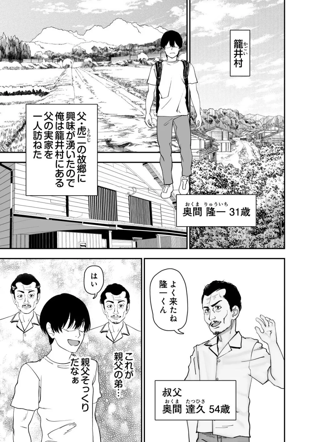 種付け祭がある村で Page.3