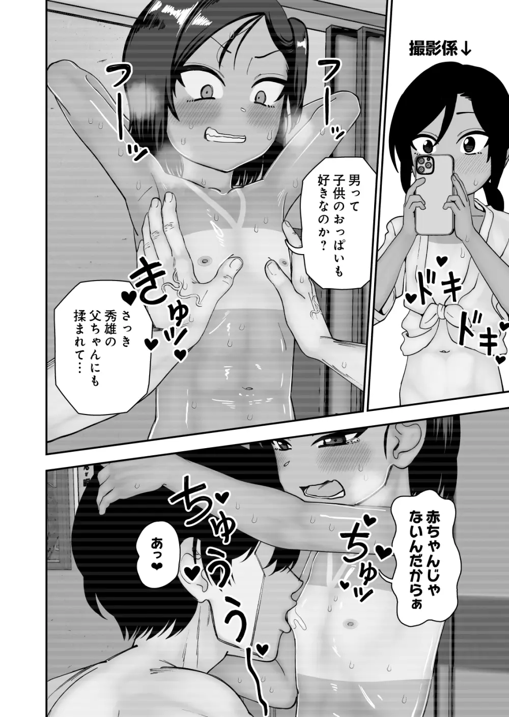 種付け祭がある村で Page.32