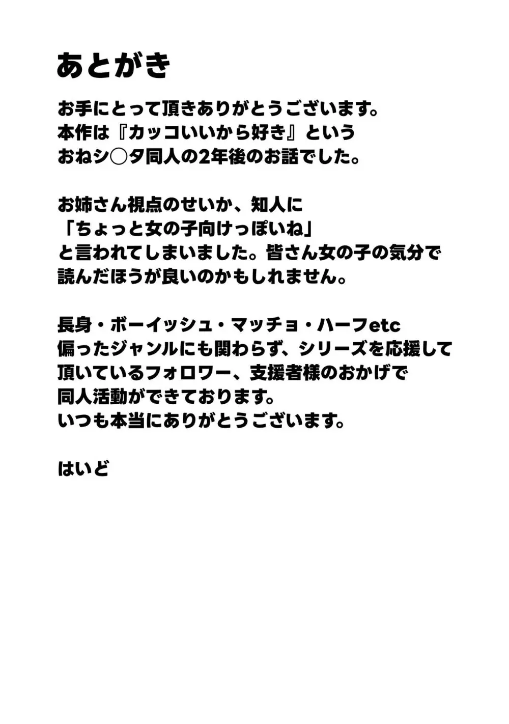 身長190cmある私が小柄で年下の男の子に叩かれたい日 Page.63