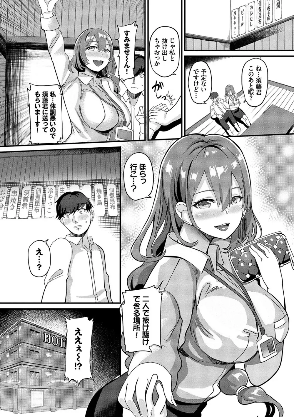 としうえはれーしょん + 姉妹丼の楓さん Page.108