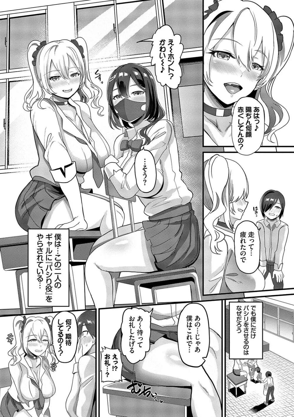 としうえはれーしょん + 姉妹丼の楓さん Page.153