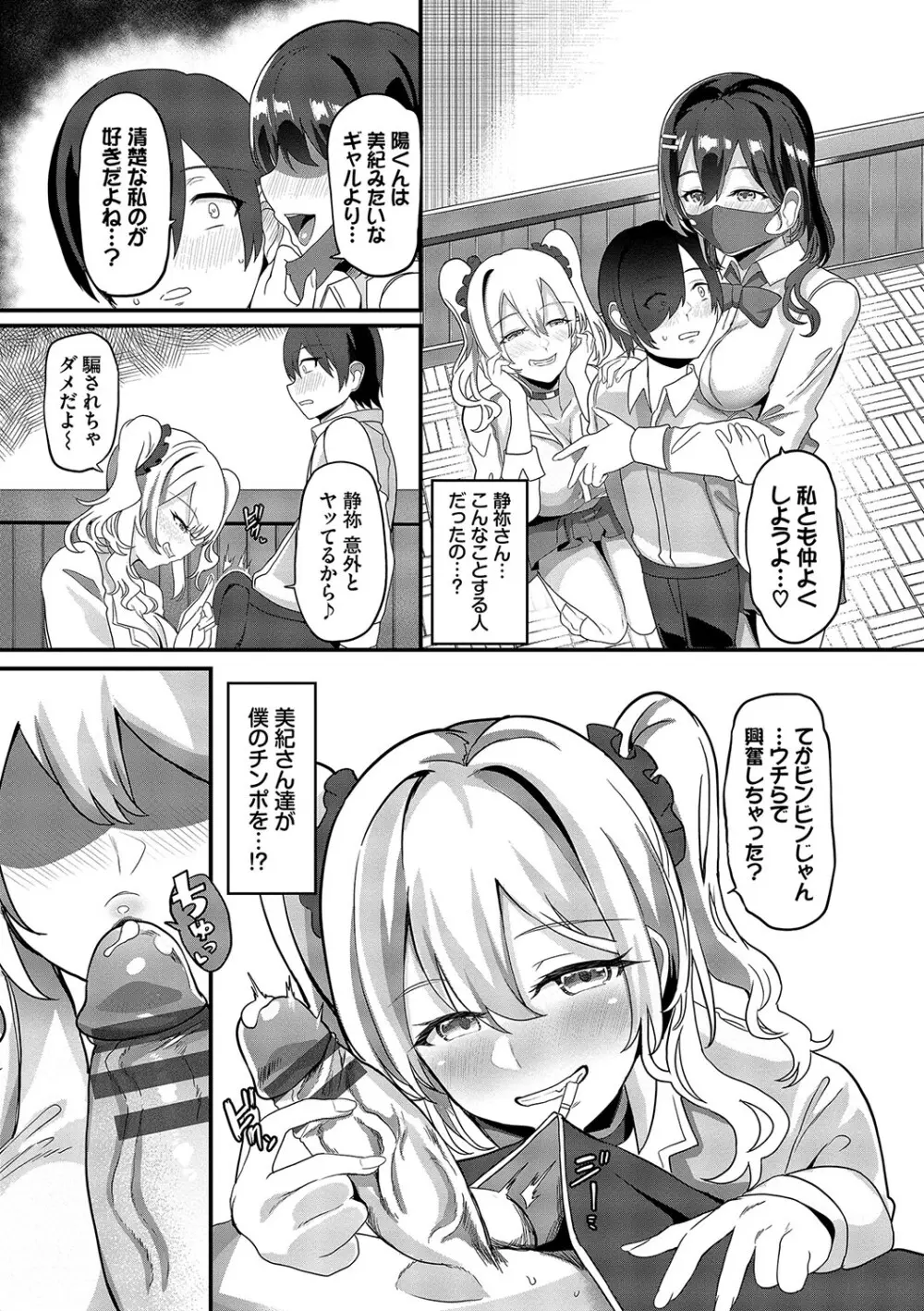 としうえはれーしょん + 姉妹丼の楓さん Page.155