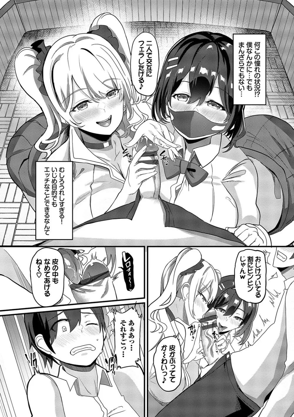 としうえはれーしょん + 姉妹丼の楓さん Page.156