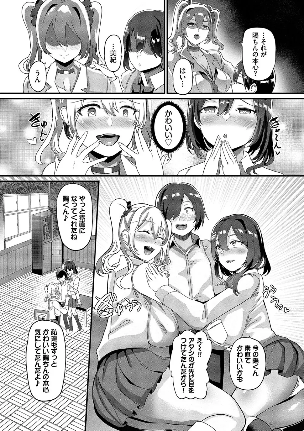 としうえはれーしょん + 姉妹丼の楓さん Page.160