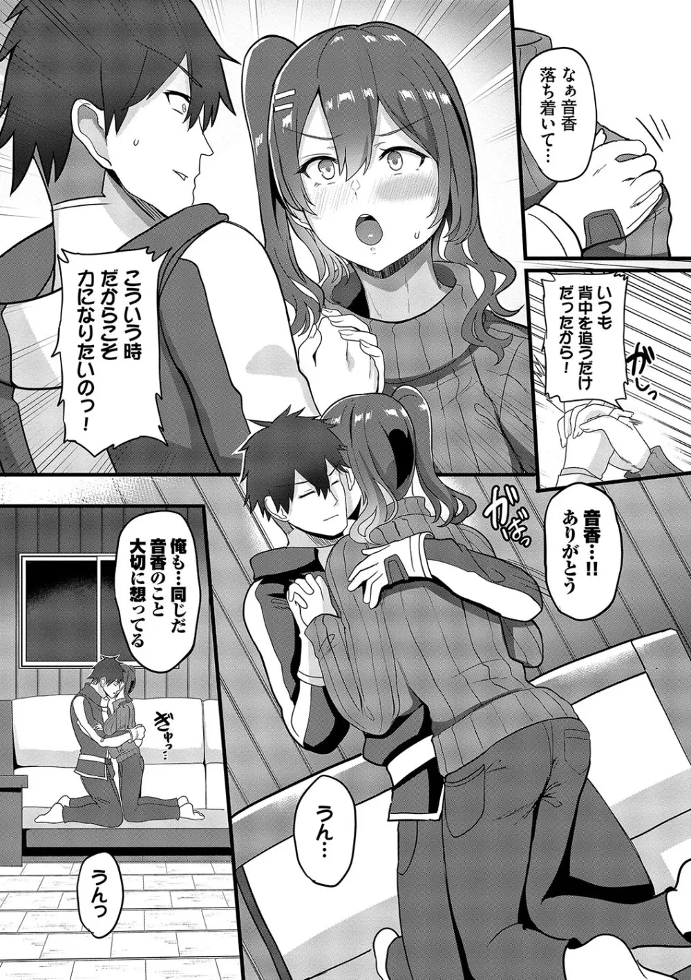 としうえはれーしょん + 姉妹丼の楓さん Page.177