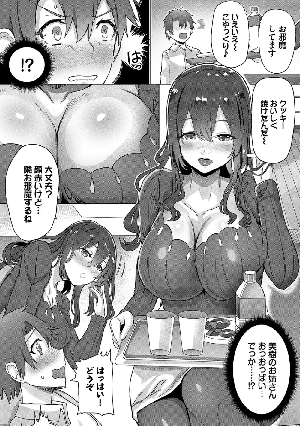 としうえはれーしょん + 姉妹丼の楓さん Page.29