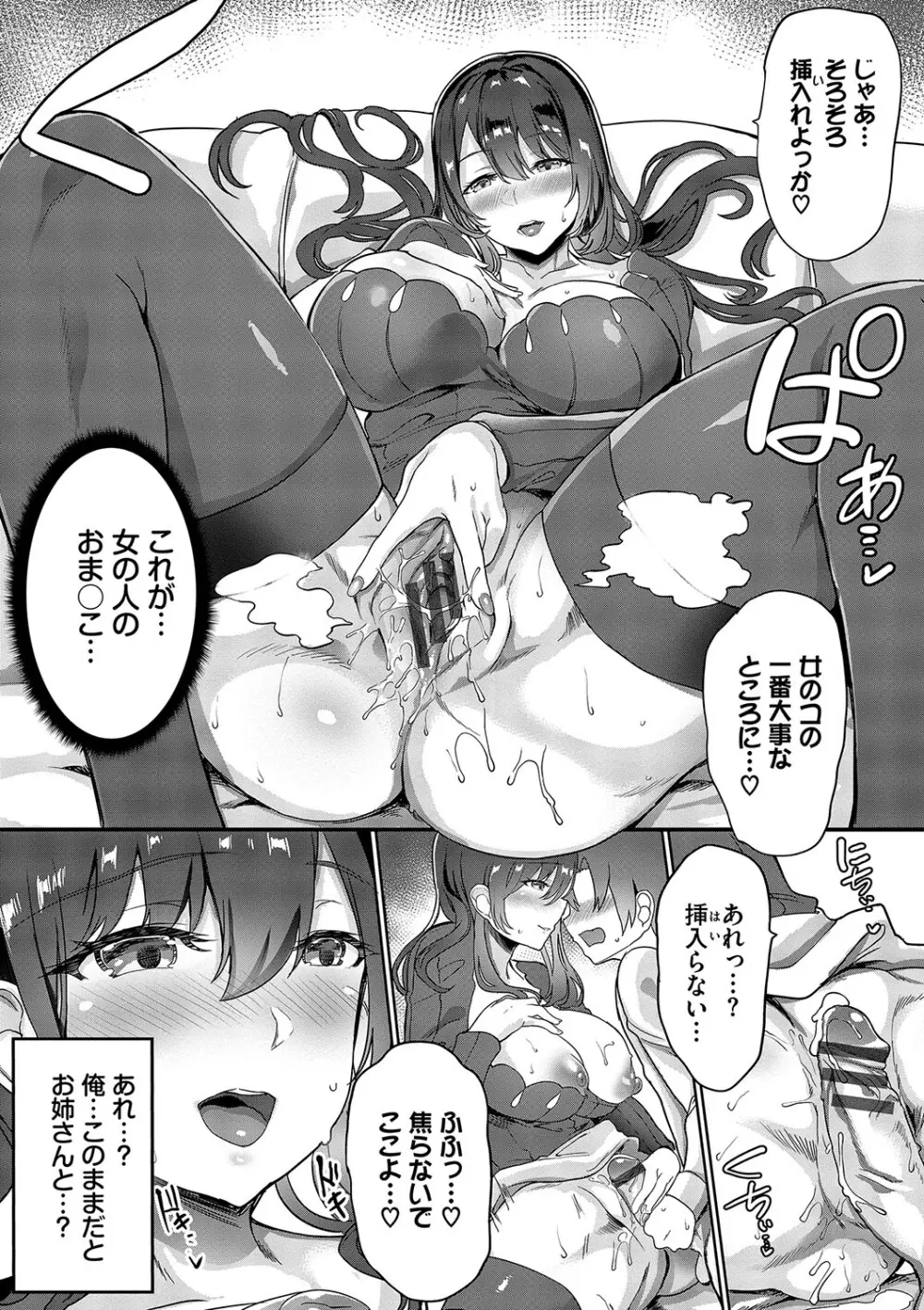 としうえはれーしょん + 姉妹丼の楓さん Page.35