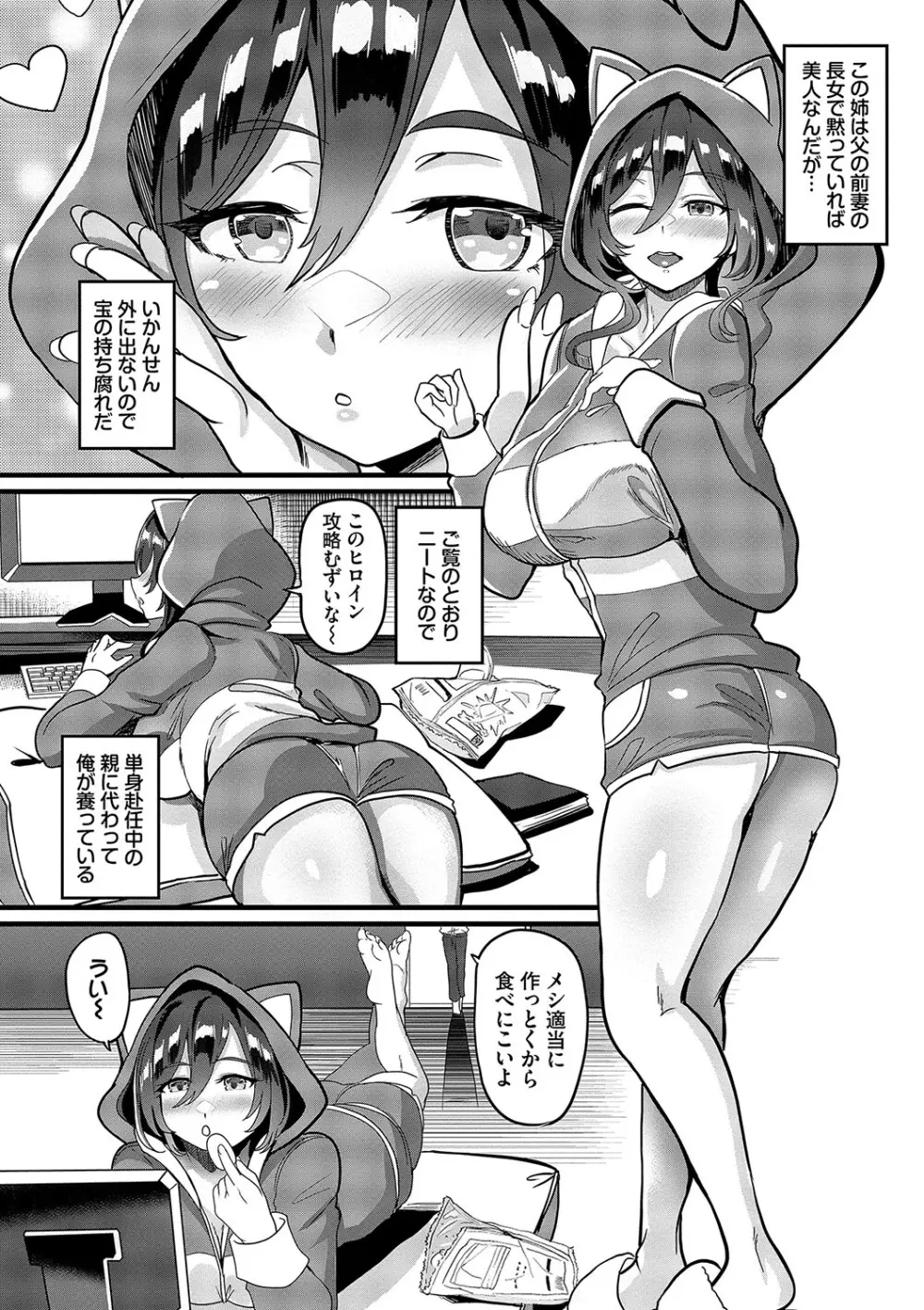 としうえはれーしょん + 姉妹丼の楓さん Page.47