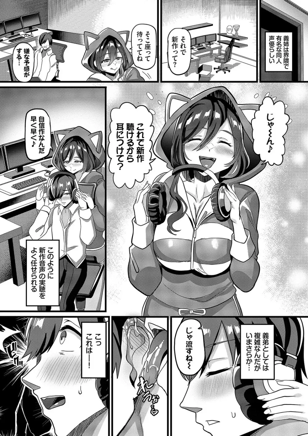 としうえはれーしょん + 姉妹丼の楓さん Page.55