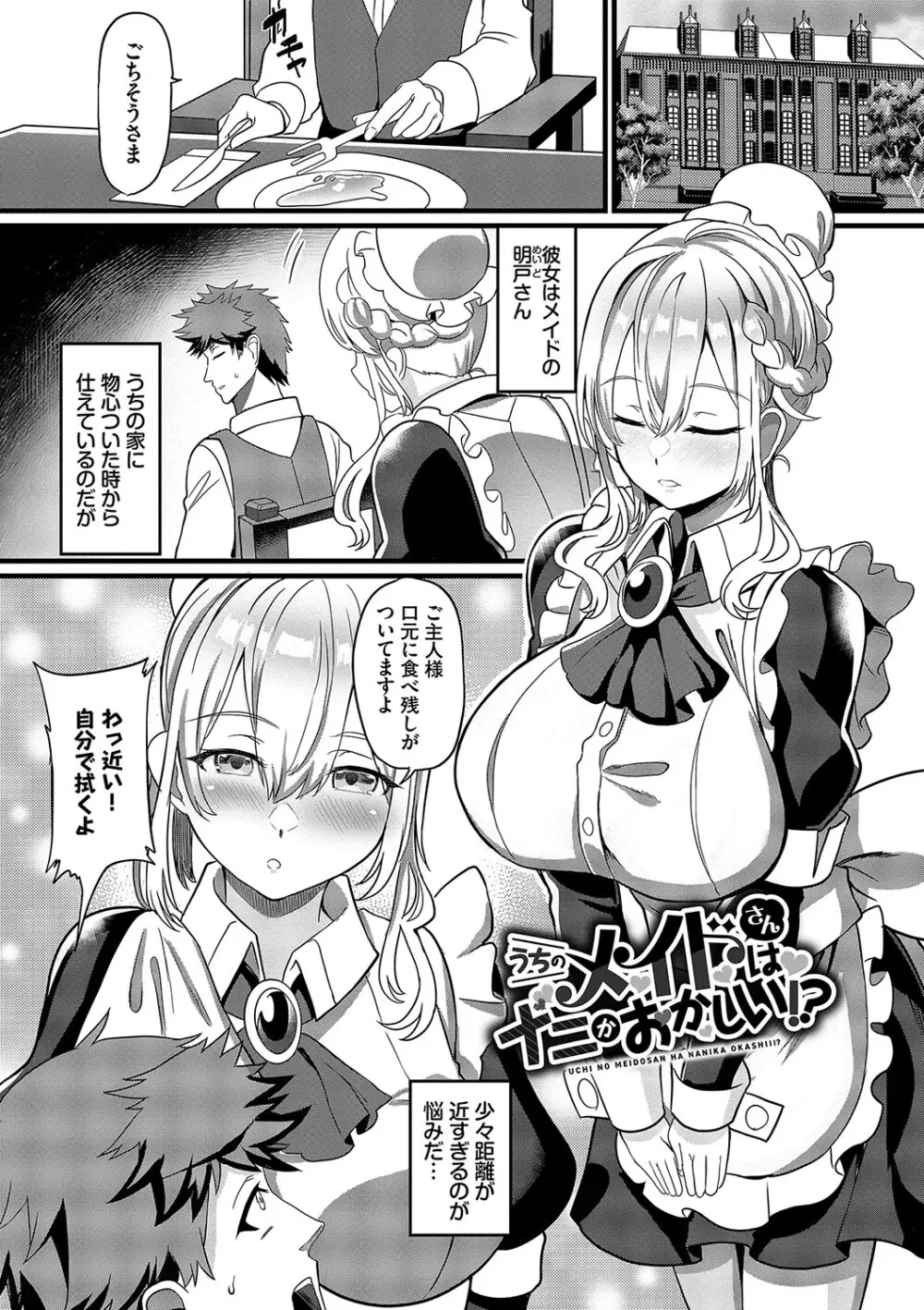 としうえはれーしょん + 姉妹丼の楓さん Page.86