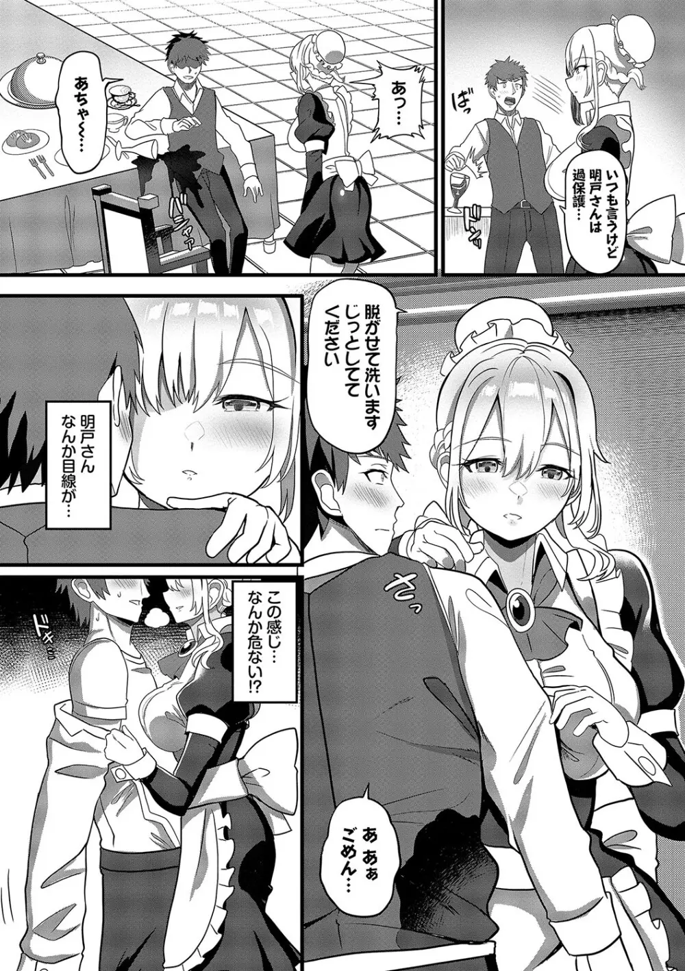 としうえはれーしょん + 姉妹丼の楓さん Page.87