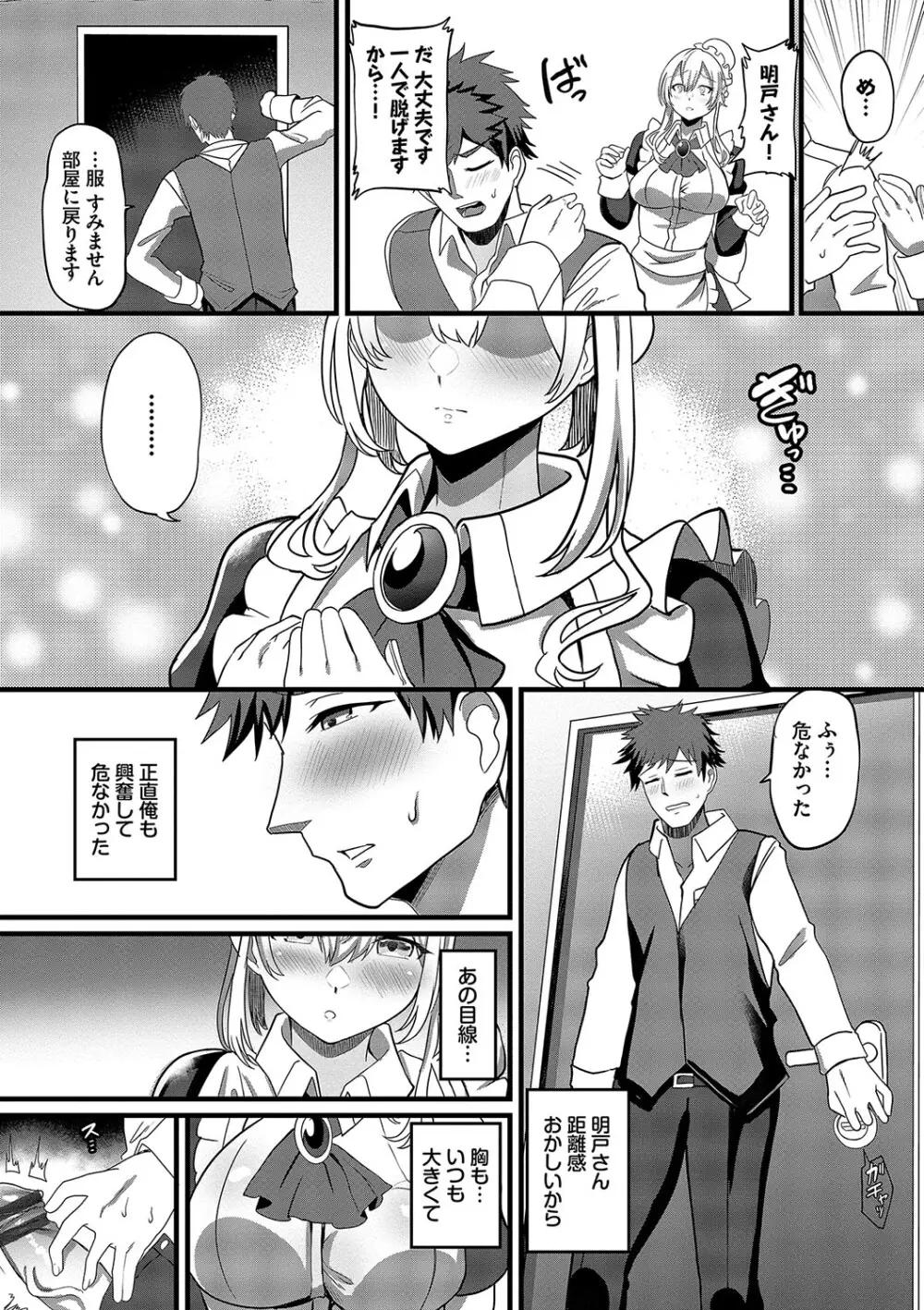 としうえはれーしょん + 姉妹丼の楓さん Page.88