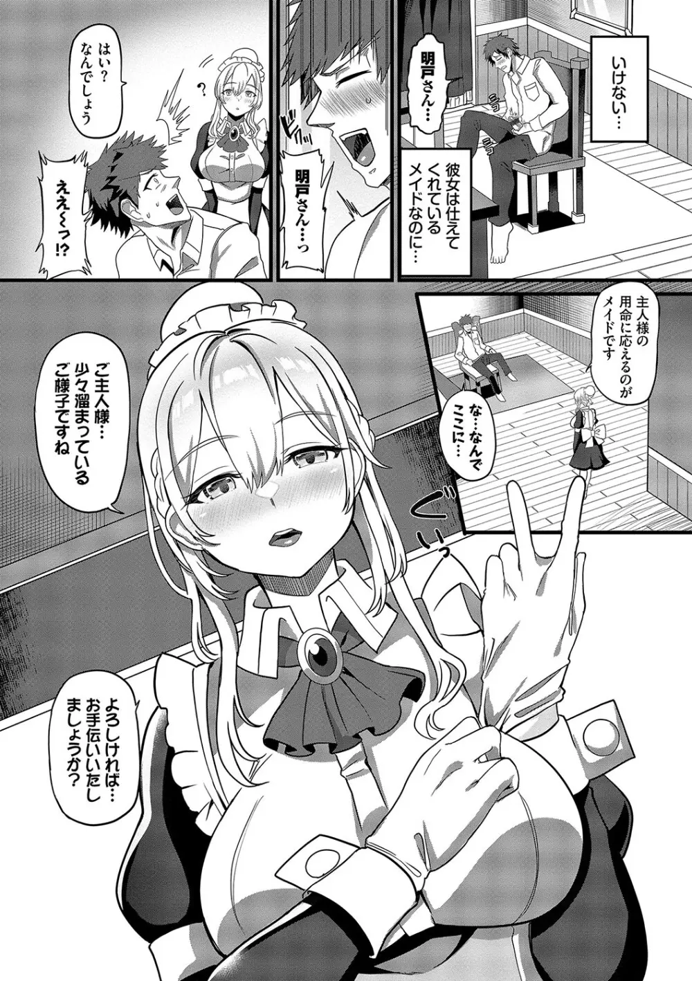 としうえはれーしょん + 姉妹丼の楓さん Page.89