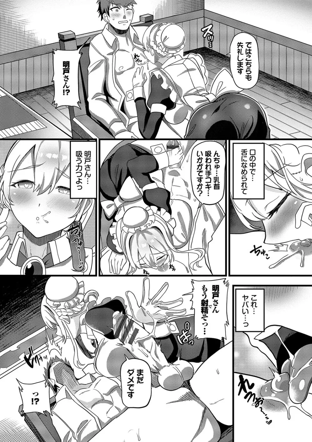 としうえはれーしょん + 姉妹丼の楓さん Page.91