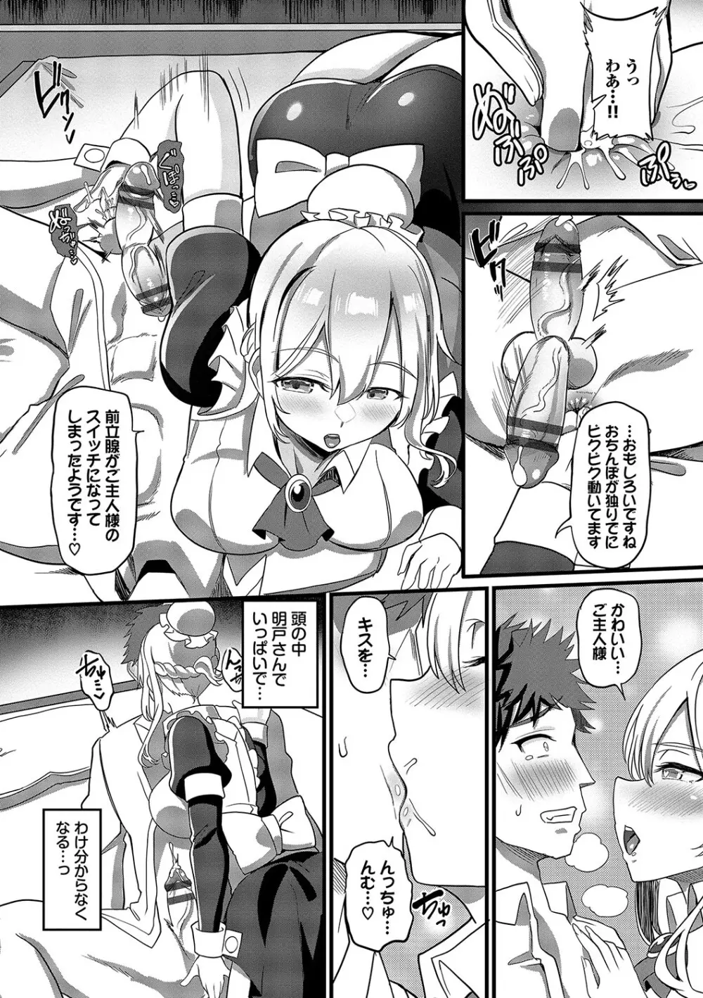 としうえはれーしょん + 姉妹丼の楓さん Page.93