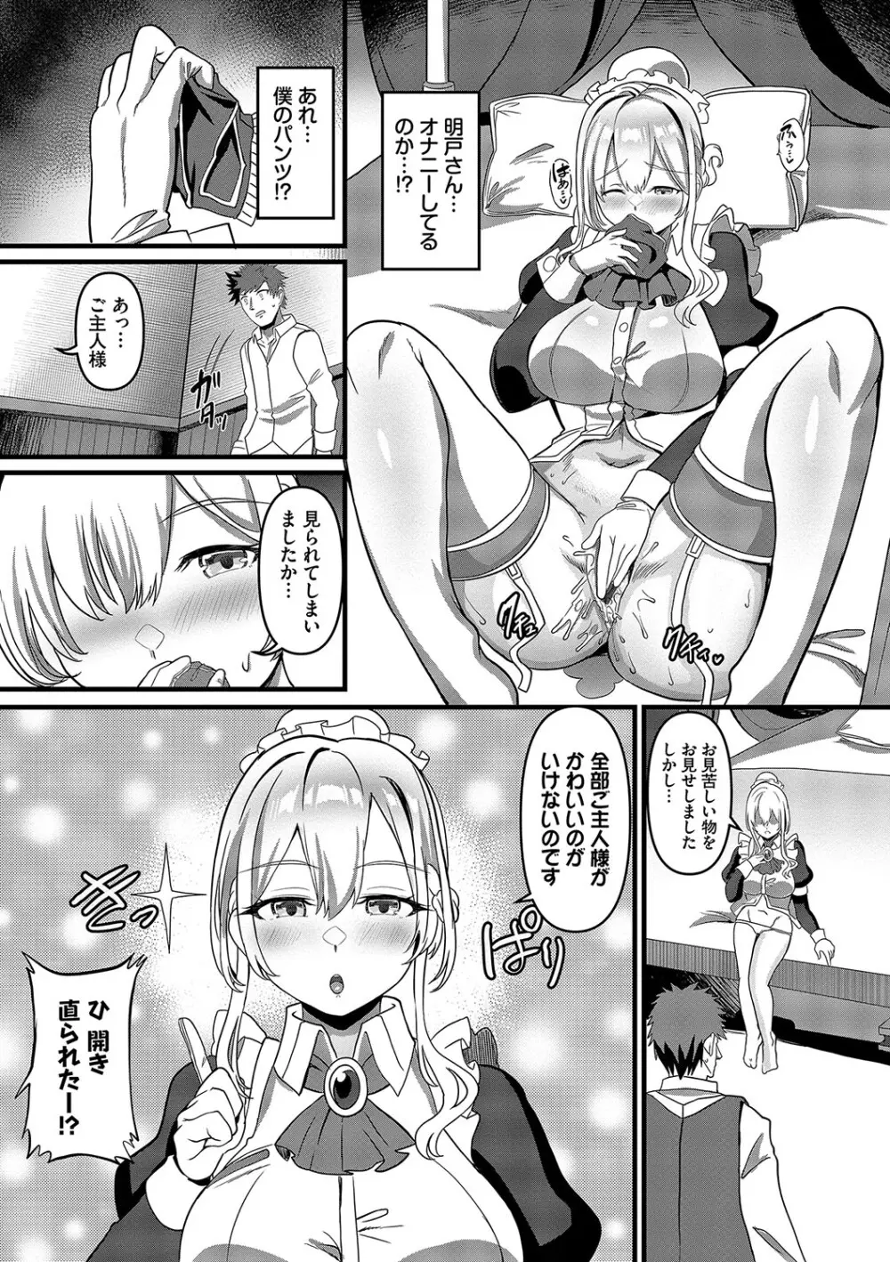 としうえはれーしょん + 姉妹丼の楓さん Page.97