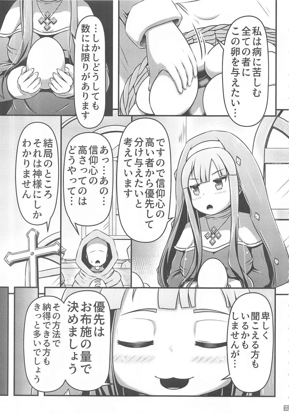 達磨にされたシスターの産卵贖罪録 Page.5