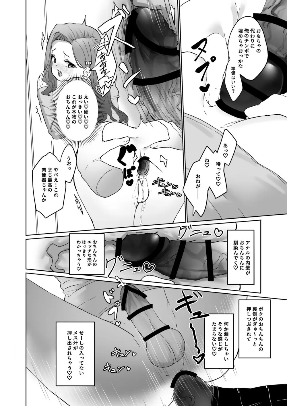 変態男の娘のどきどき女装外出デビュー Page.13