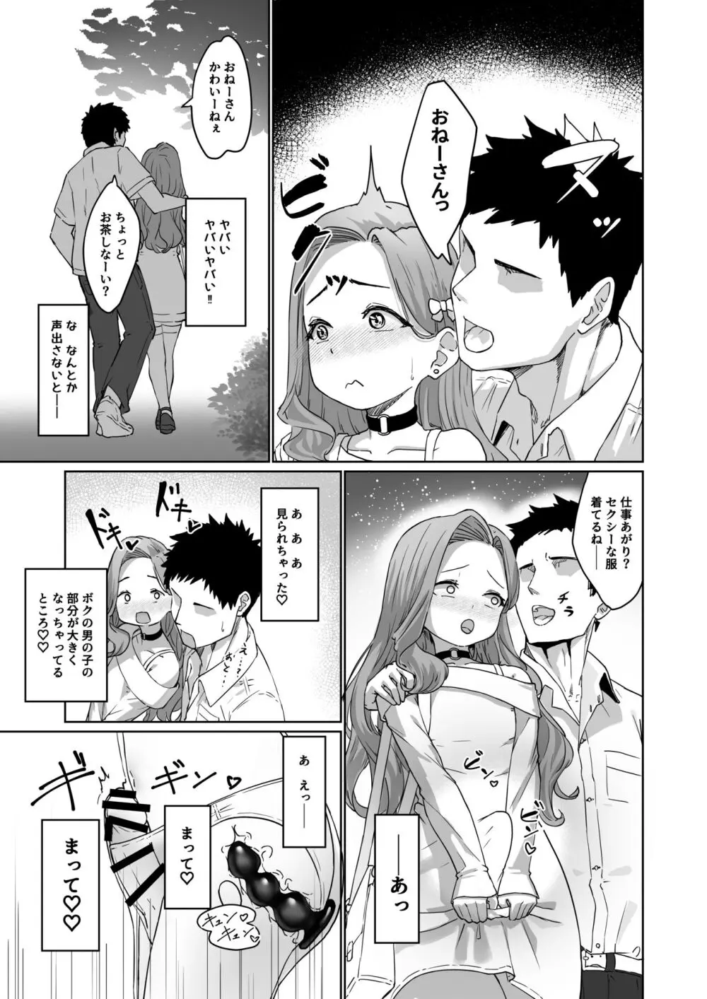 変態男の娘のどきどき女装外出デビュー Page.6