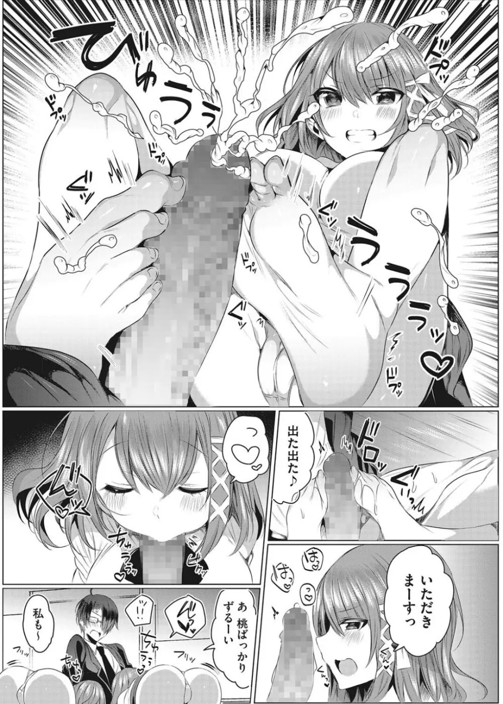 淫蕩ラプソディ♡ Page.10