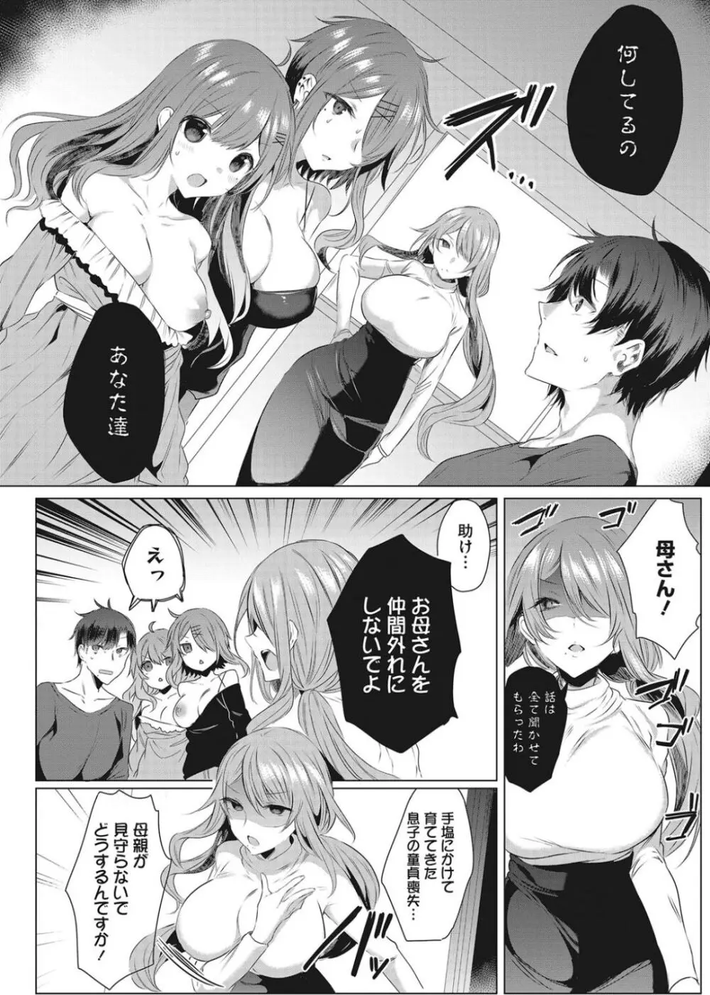 淫蕩ラプソディ♡ Page.101