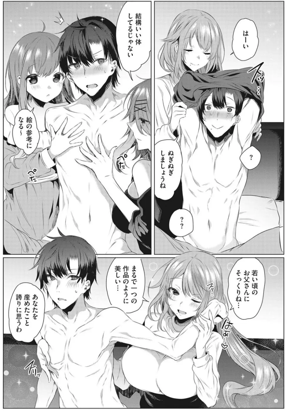 淫蕩ラプソディ♡ Page.102