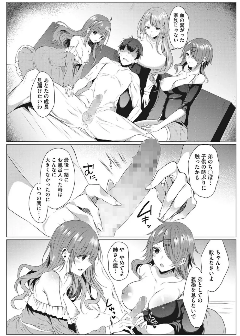 淫蕩ラプソディ♡ Page.103