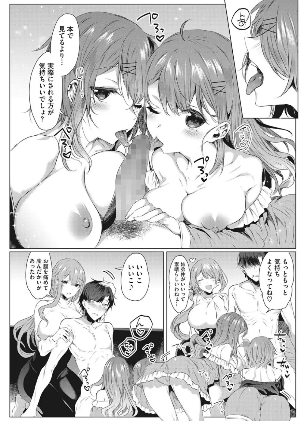 淫蕩ラプソディ♡ Page.105