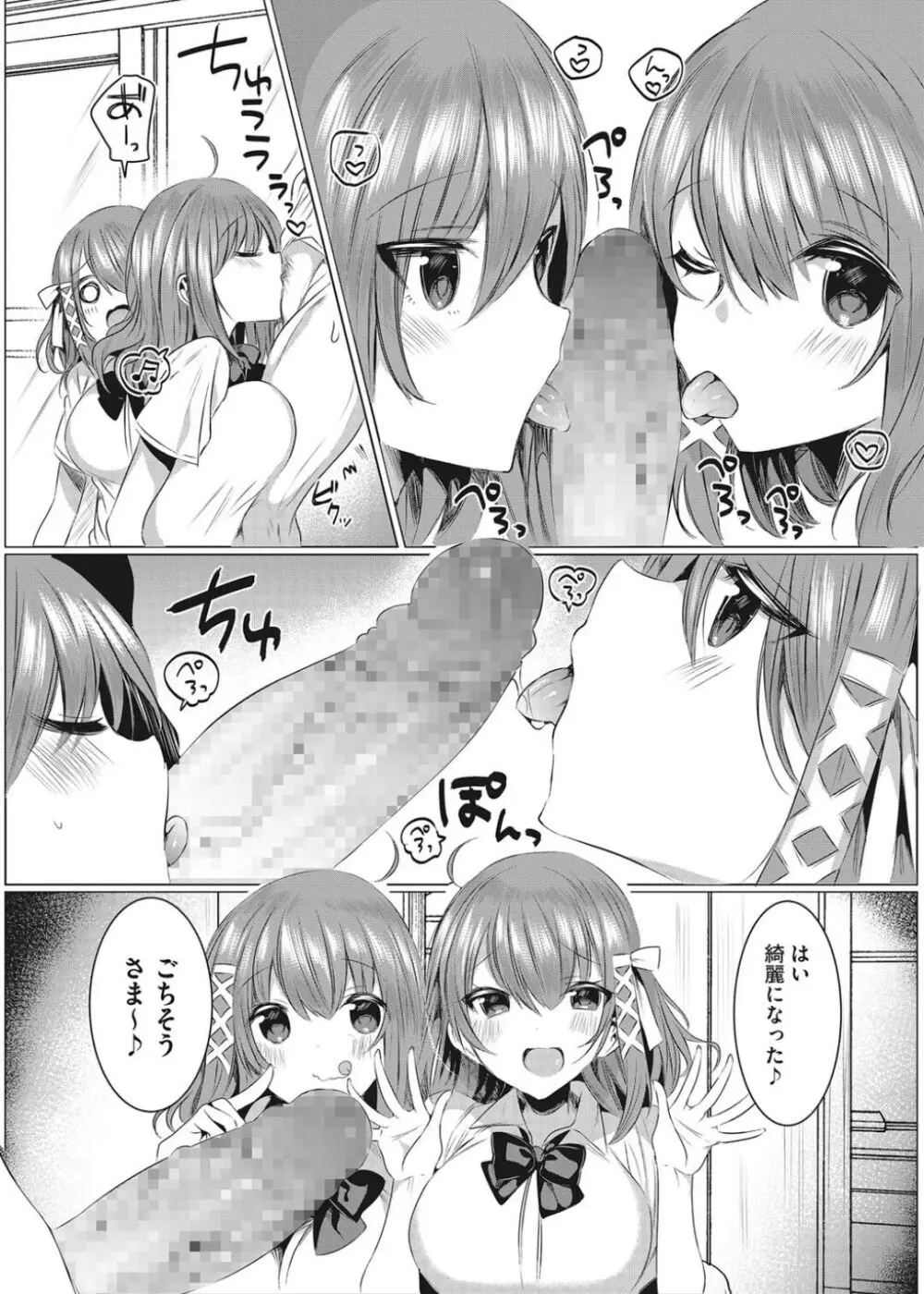 淫蕩ラプソディ♡ Page.11