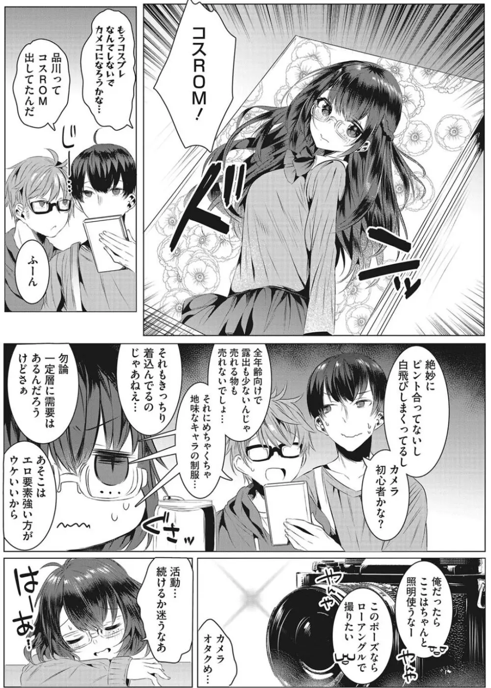 淫蕩ラプソディ♡ Page.22